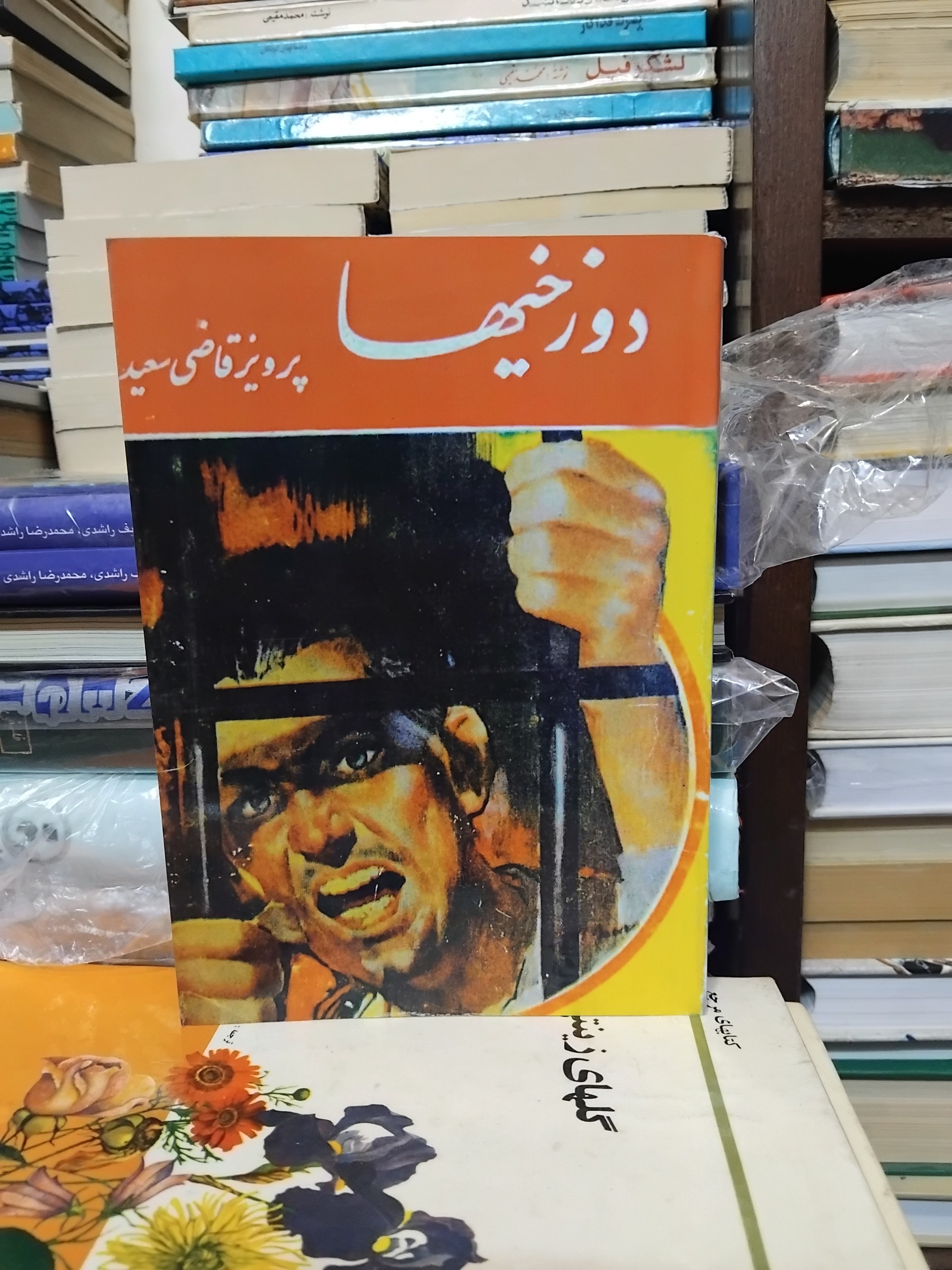 دوزخی ها/اثر قاضی سعید عملیات لاوسون