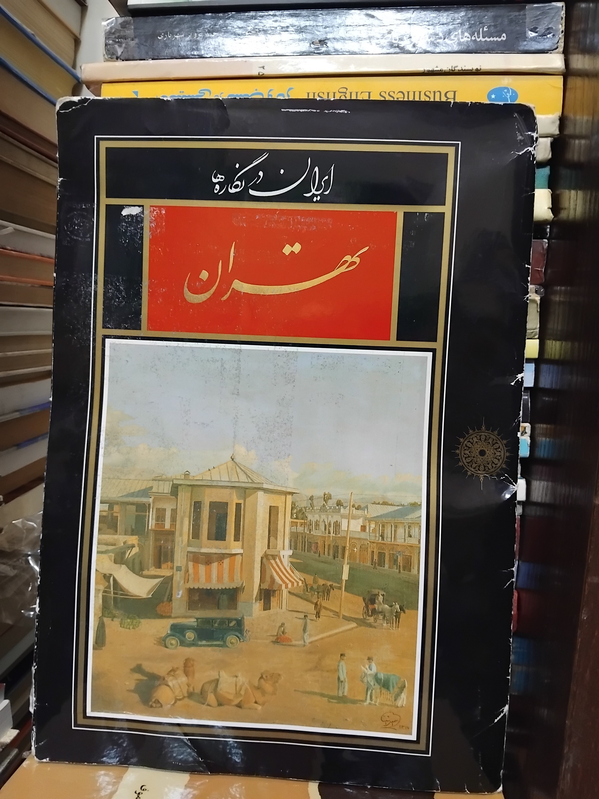 تهران/ مجموعه عکسهای دیدنی و تاریخی