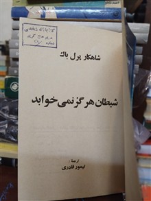 شیطان