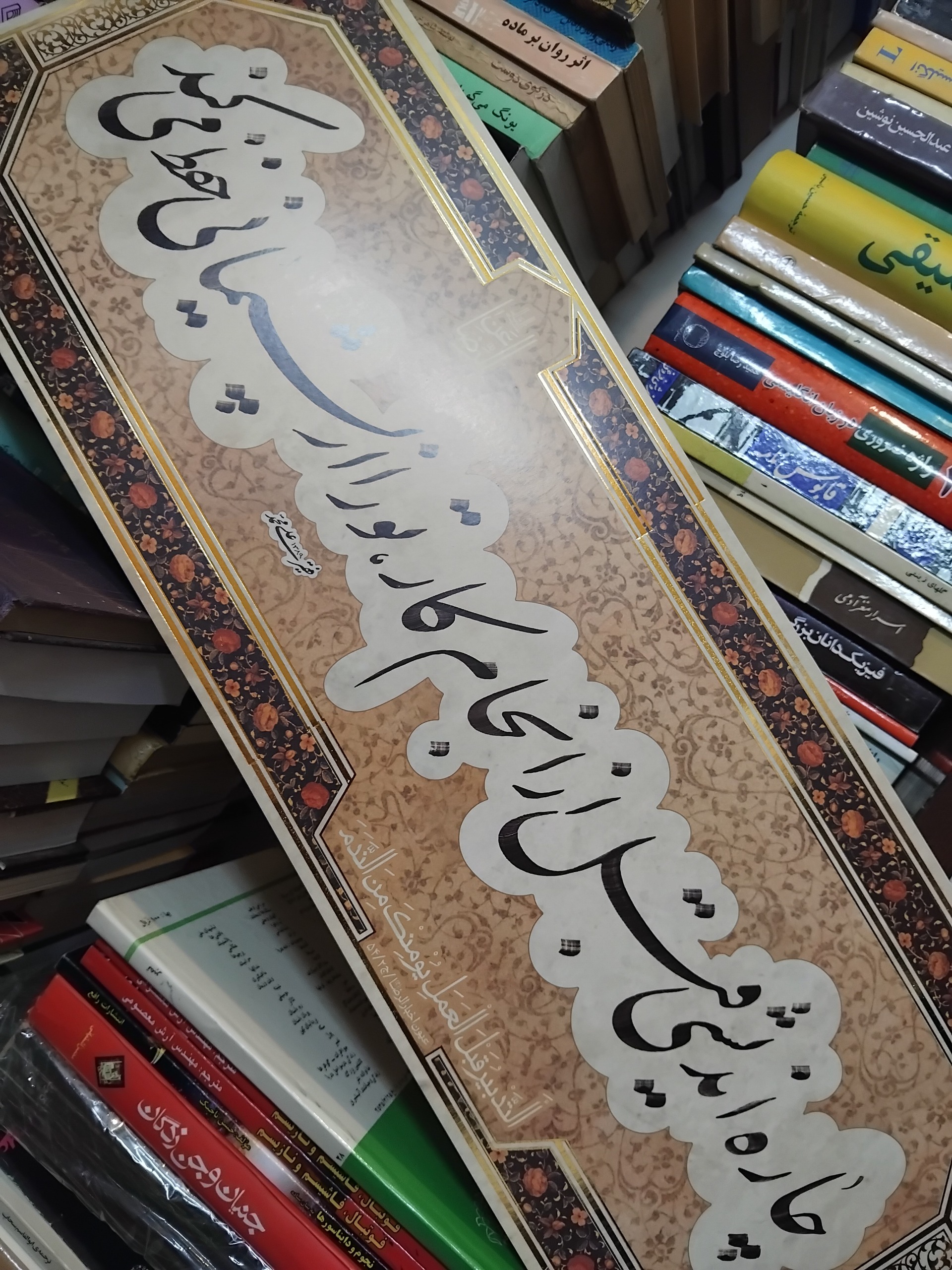 مجموعه خط و تذهیب/ زیبا و بینظیر