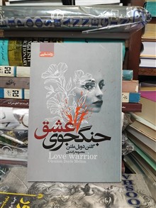 جنگجوی