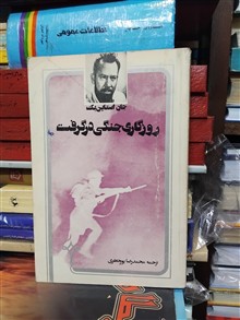 روزگاری