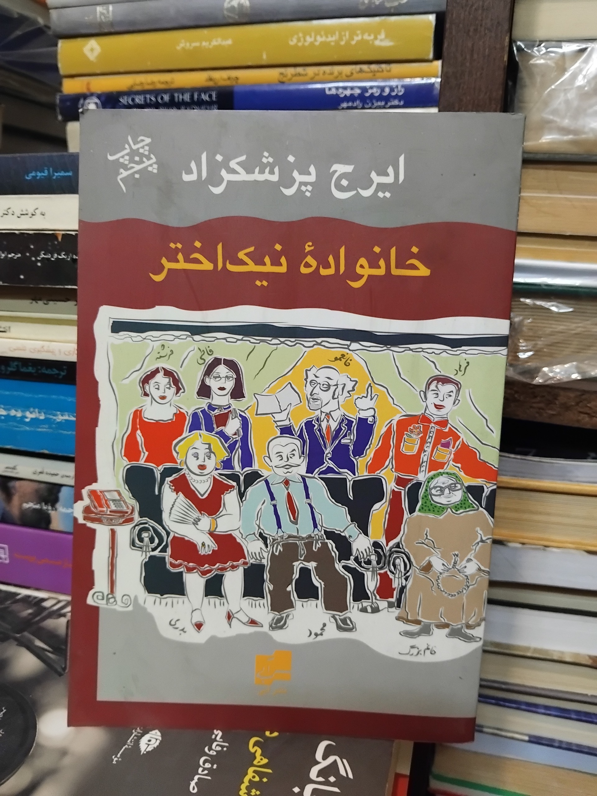 خانواده نیک اختر/ ایرج پزشک زاد