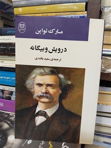 درویش