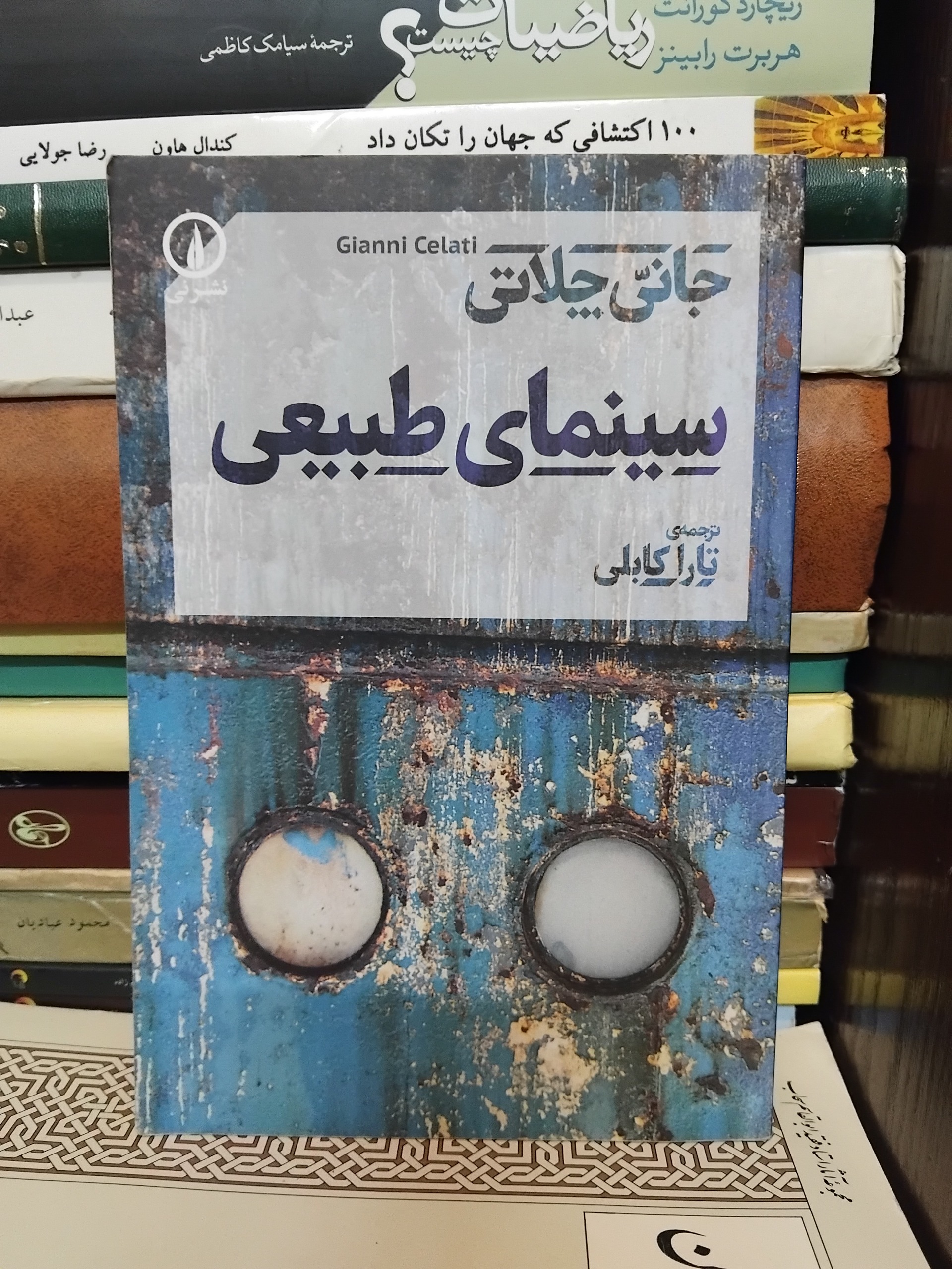 سینمای طبیعی رمان پست مدرن جانی جلاتی 100 ت