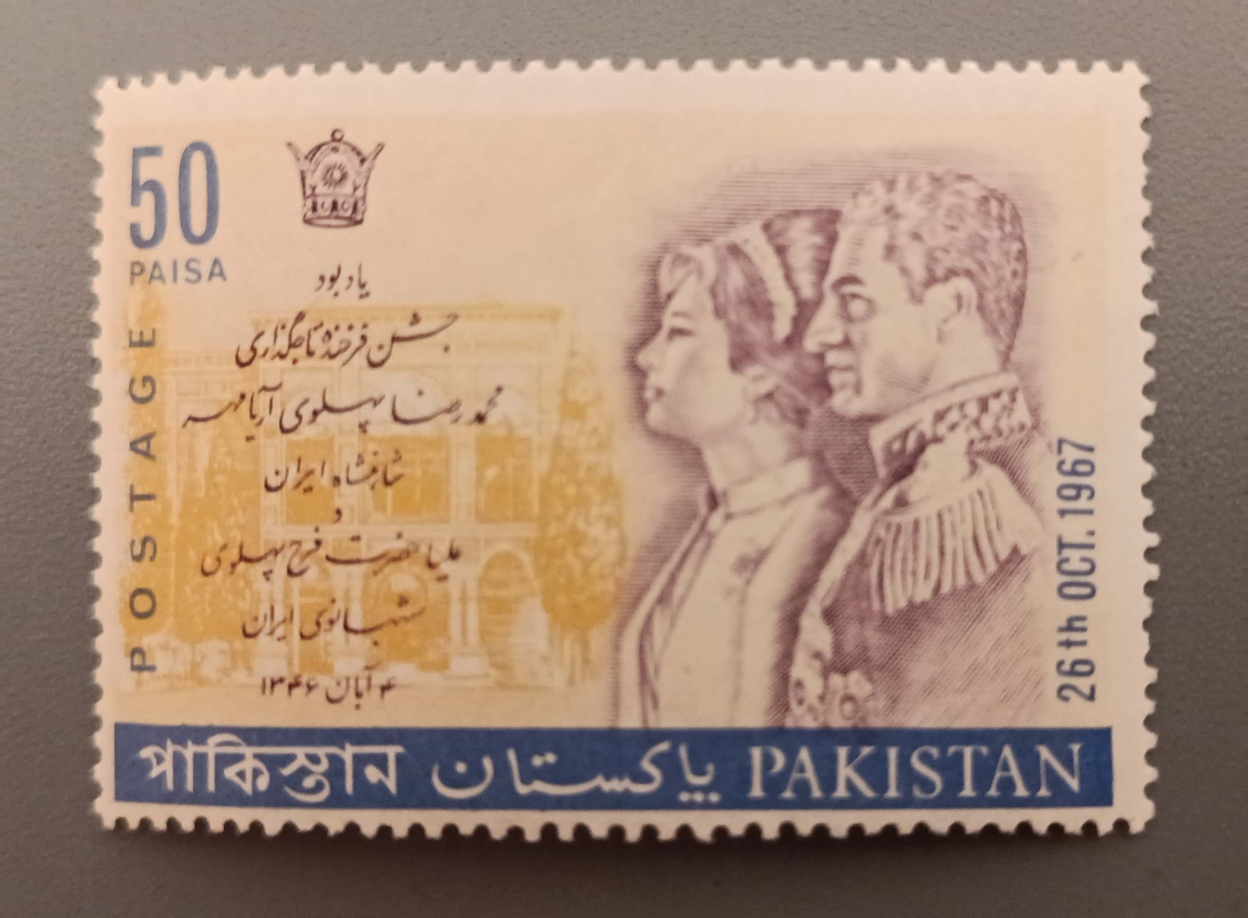 تاجگذاری محمدرضا شاه 1346 (چاپ پاکستان)