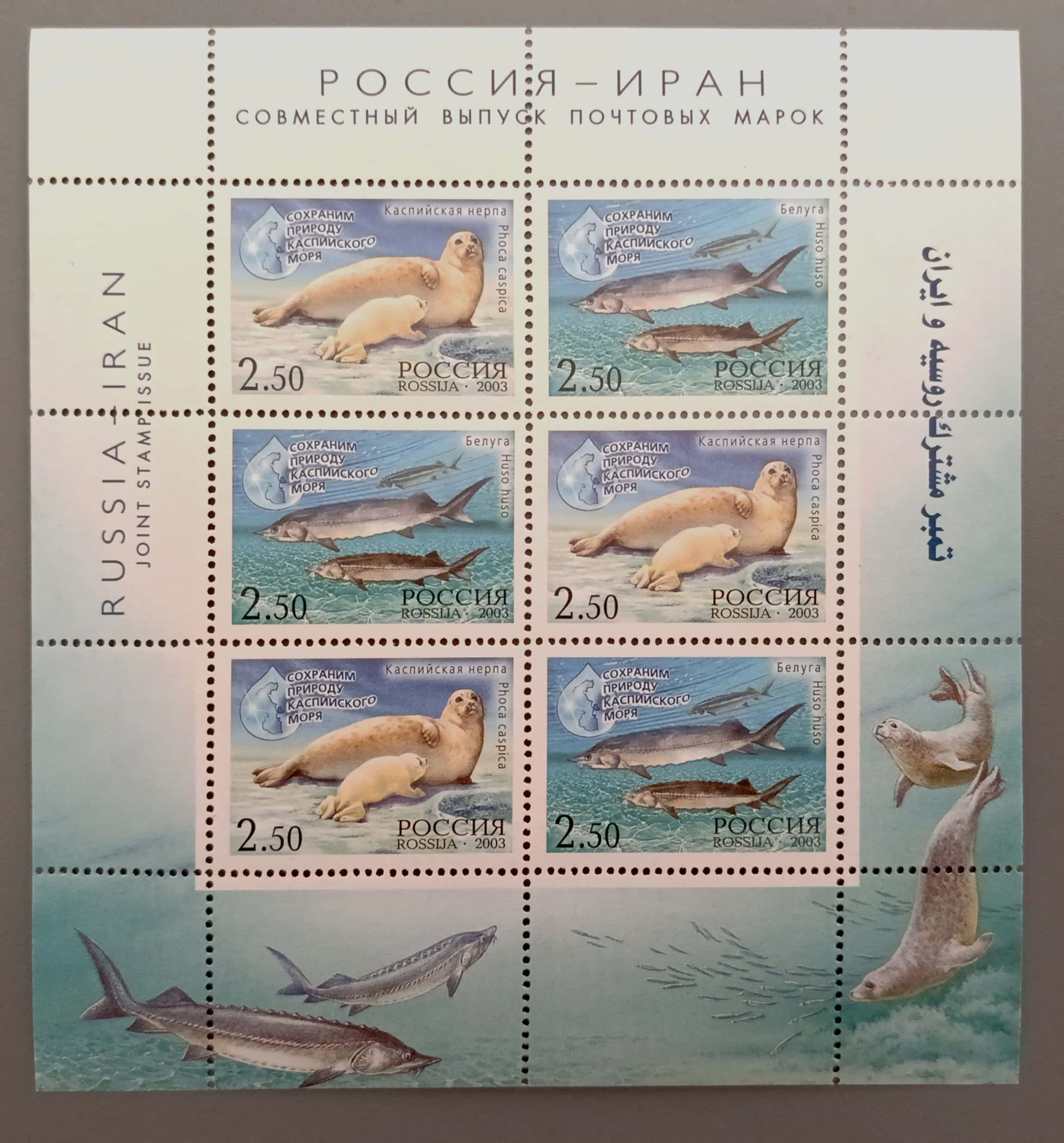 شیت تمبر مشترک ایران و روسیه (چاپ روسیه)