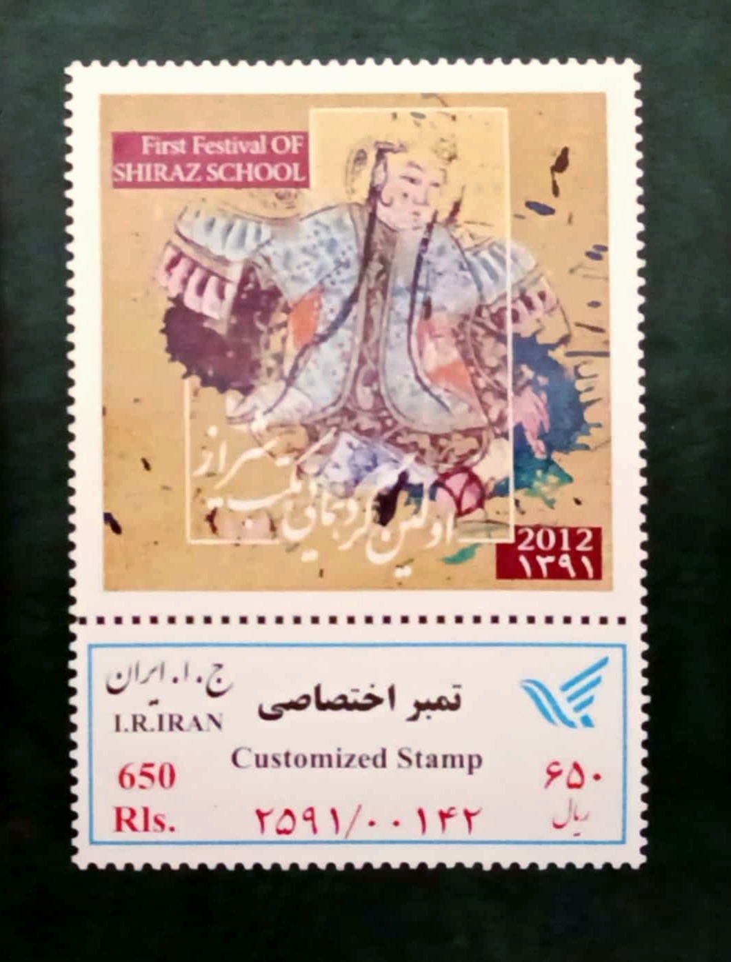 تمبر اختصاصی اولین گردهمایی مکتب شیراز