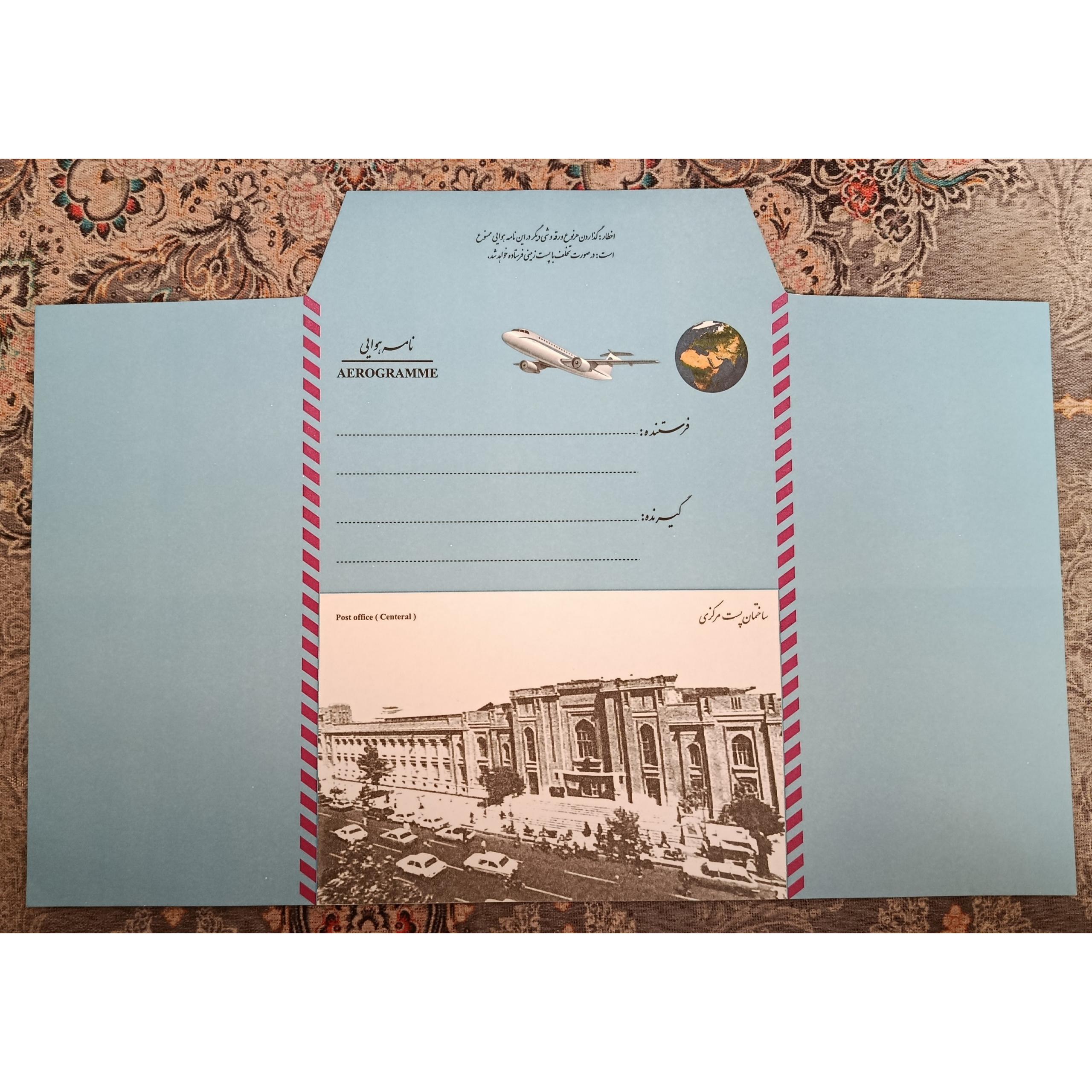 ایروگرام پاکت نامه هوایی ساختمان مرکزی پست