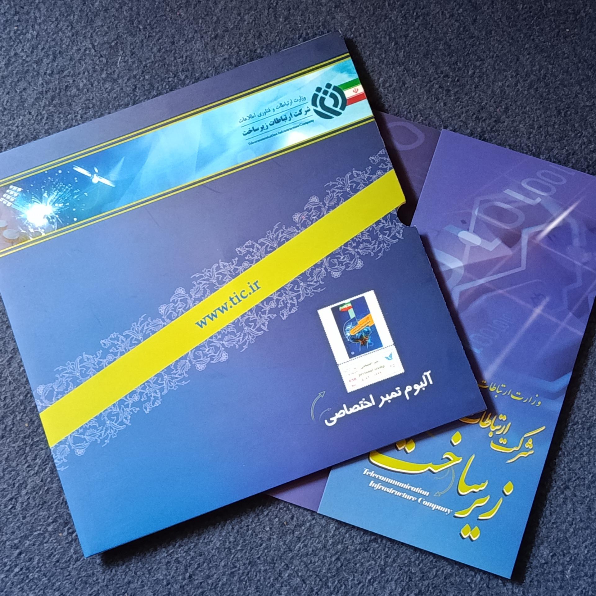 فولدر سالگرد شرکت ارتباطات زیرساخت توضیحات