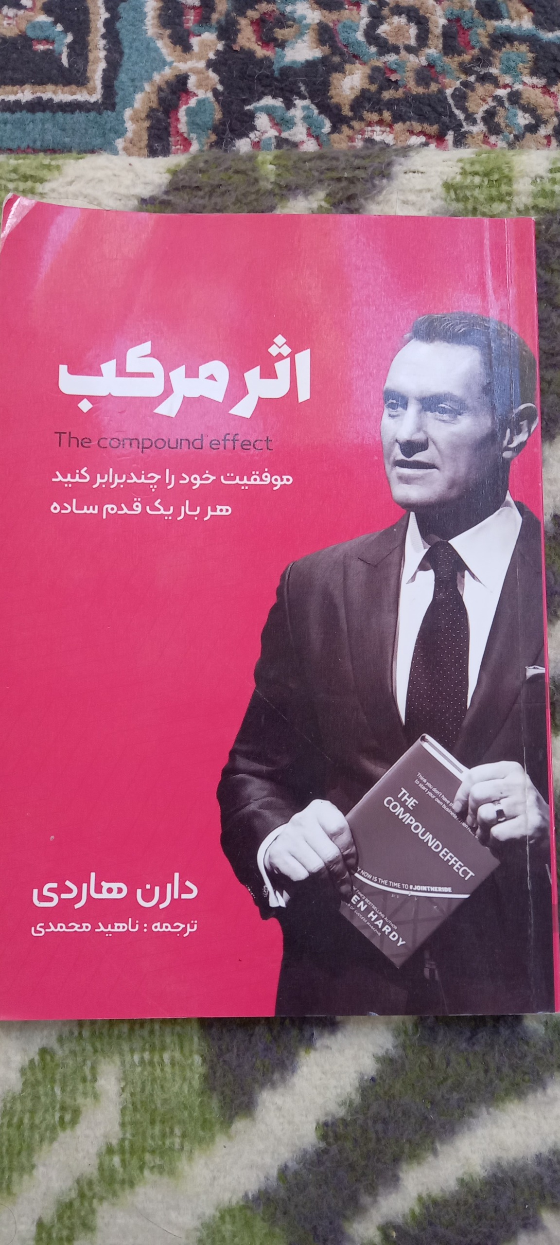 اثر مرکب یا موفقیت در کار و کسب