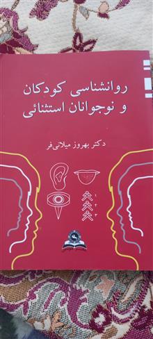 روانشناسی