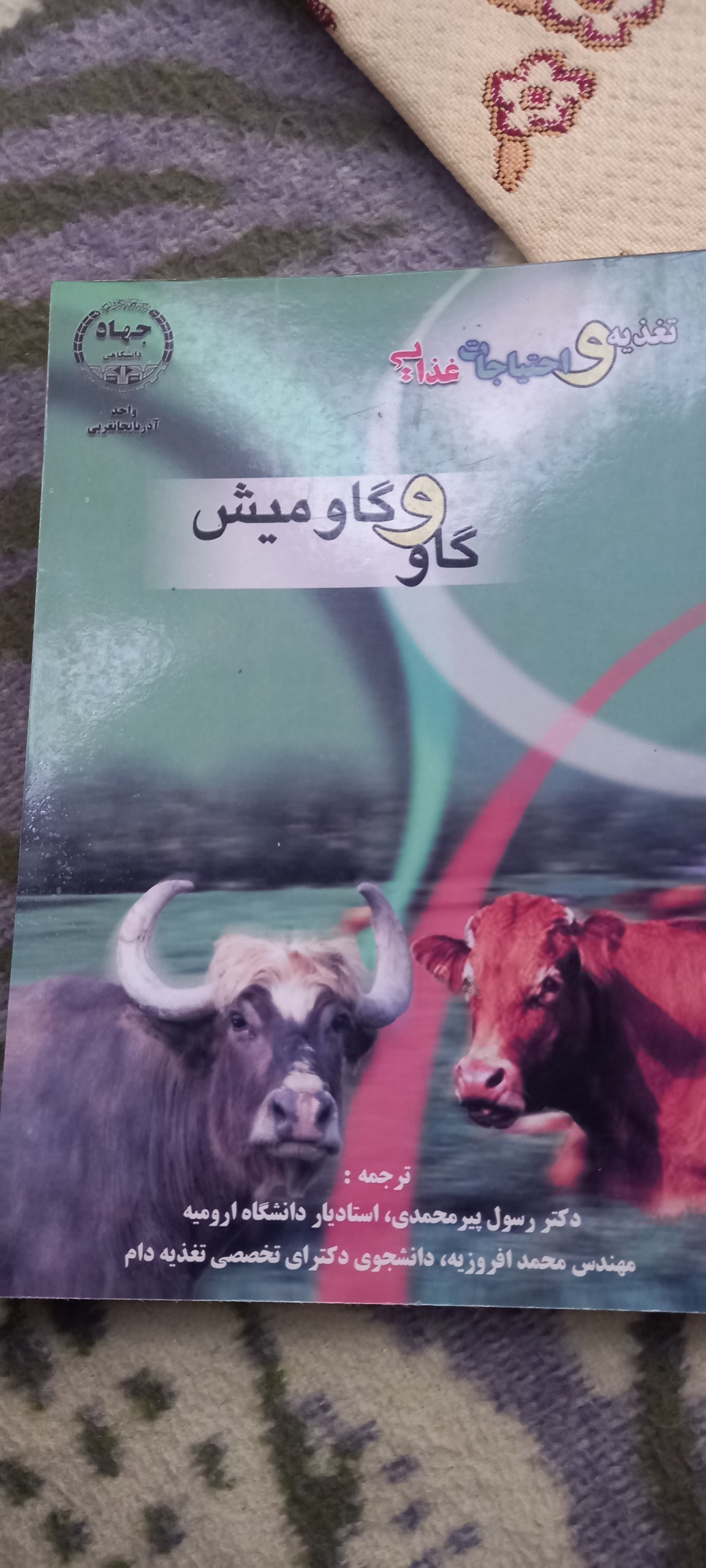 تغذیه و احتیاجات غذایی گاو و گاومیش