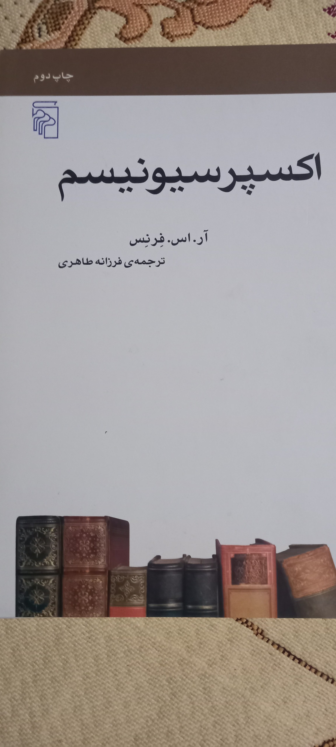 کتاب اکسپرسیونیسم تالیف آر اس فرنس