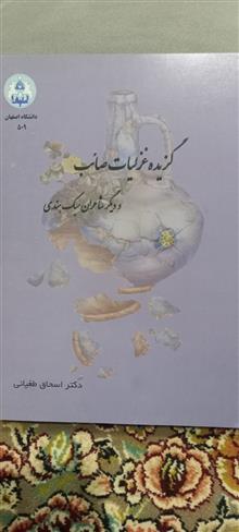 گزیده
