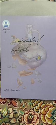 گزیده