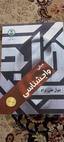 مبانی