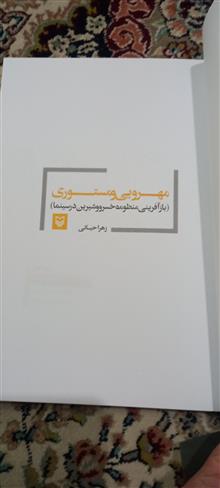 مهروی