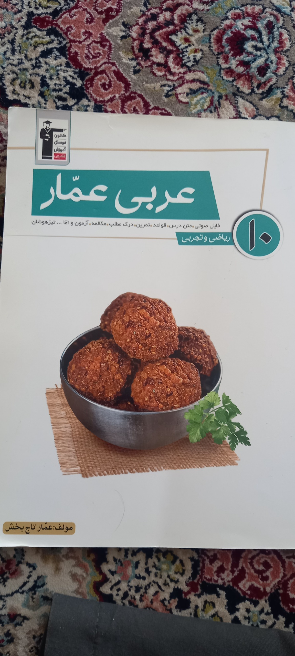 عربی عمار ریاضی و تجربی دهم