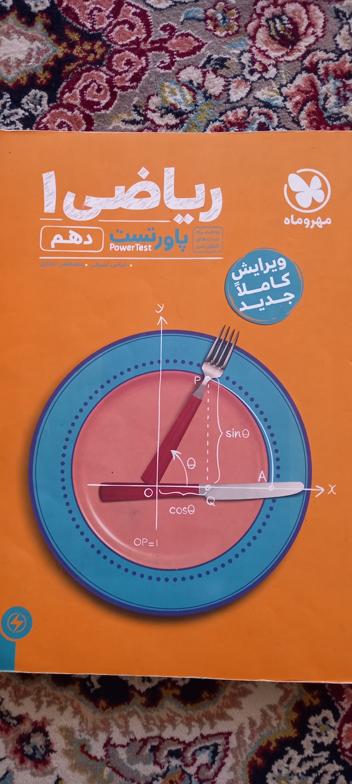 ریاضی یک پاور تست دهم