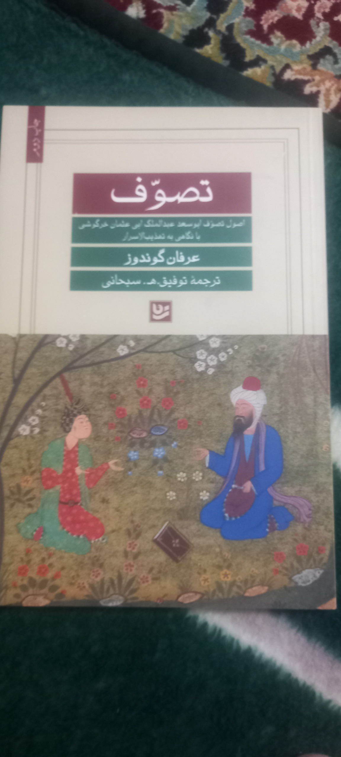 تصوف تالیف عرفان گوندوز