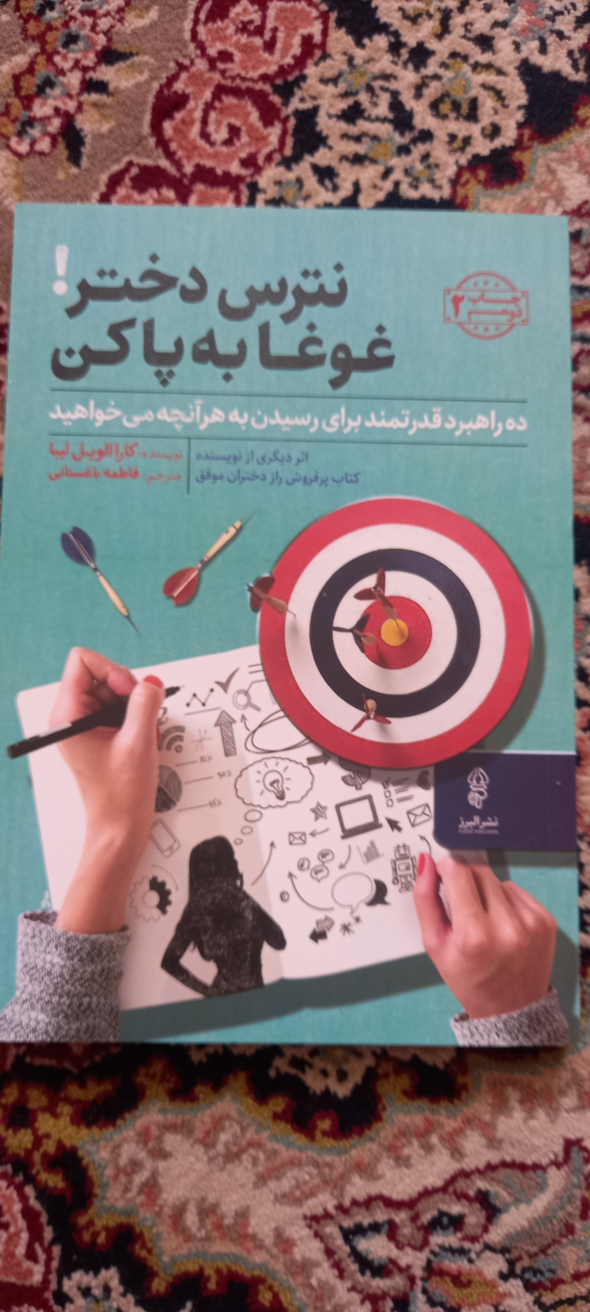 نترس دختر غوغا به پا کن