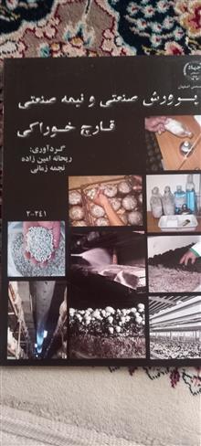پرورش
