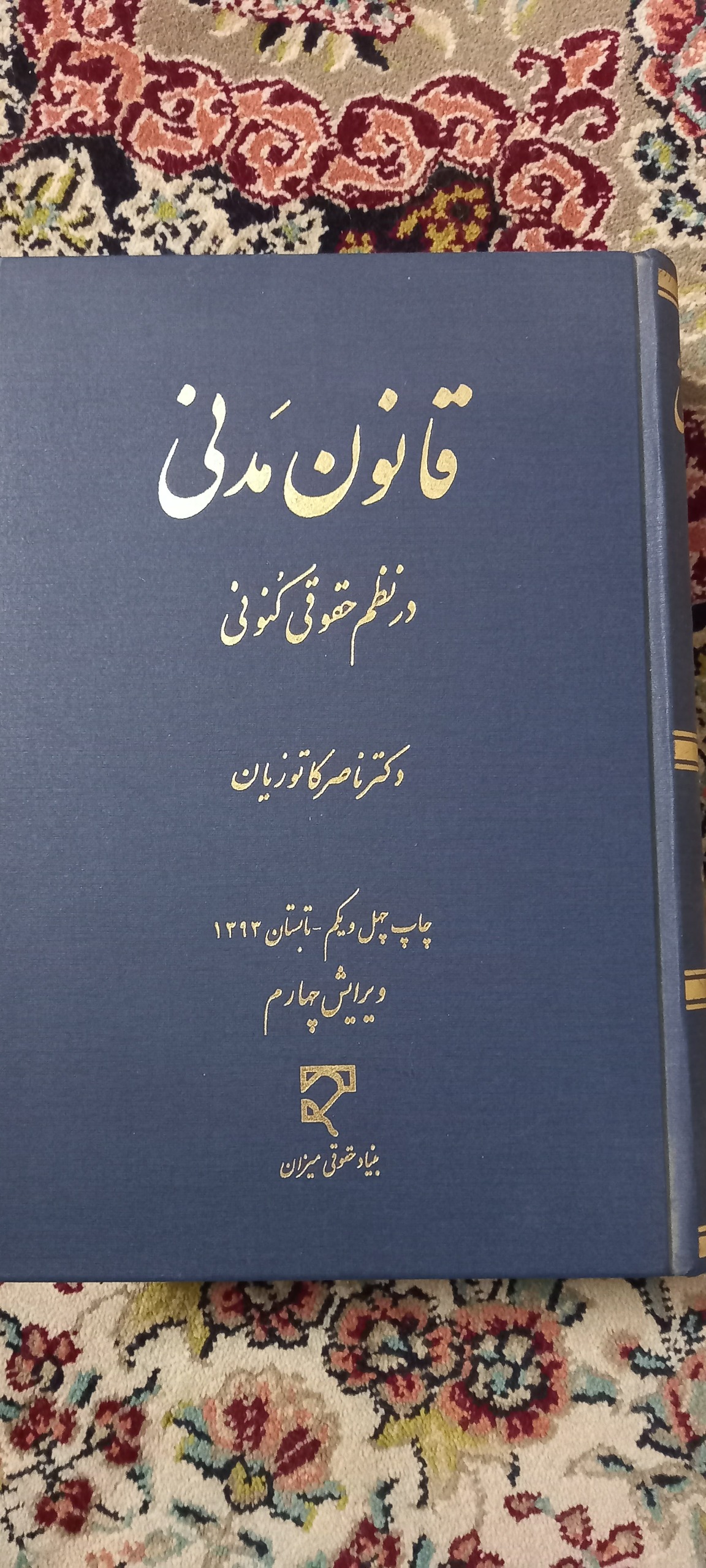 قانون مدنی از ناصر کاتوزیان