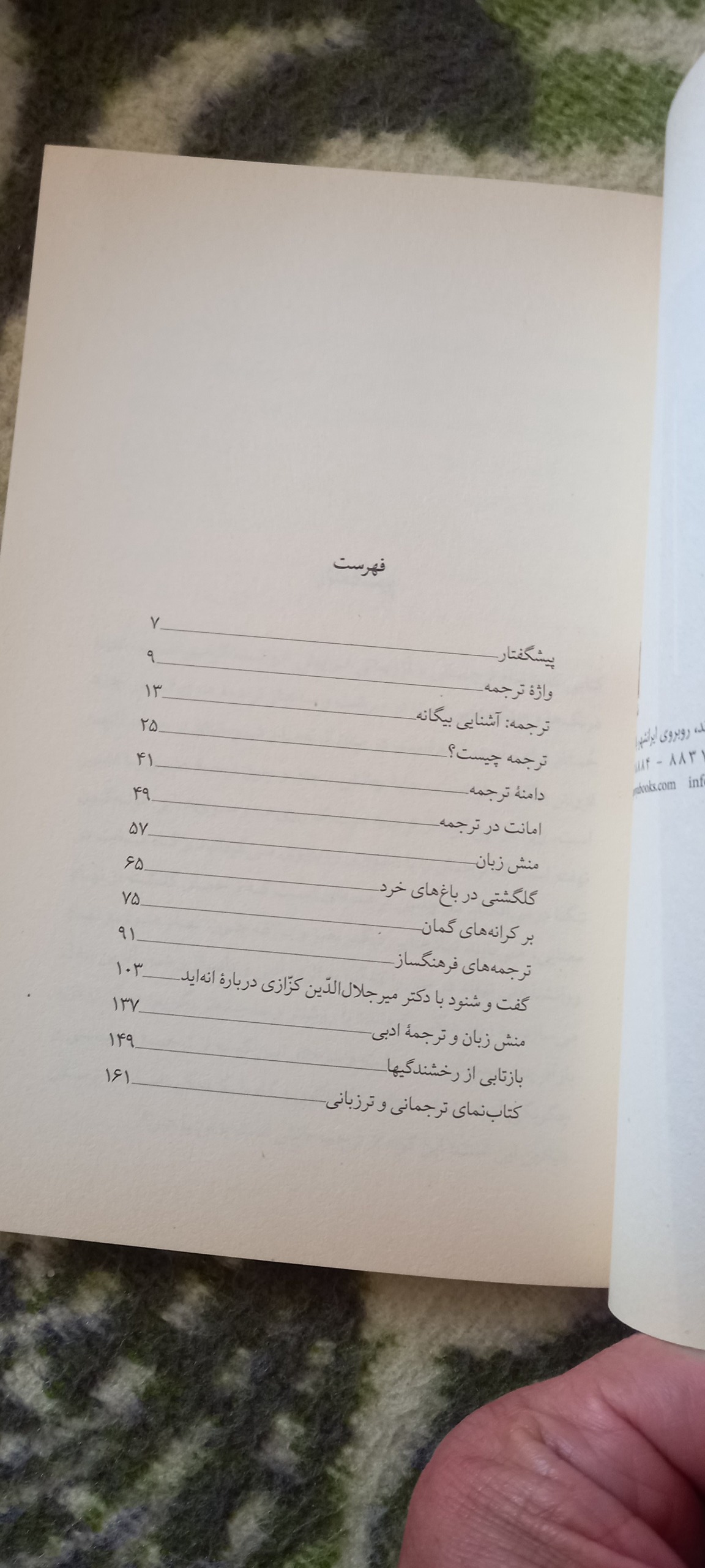 ترجمانی و ترزبانی از دکتر کزازی