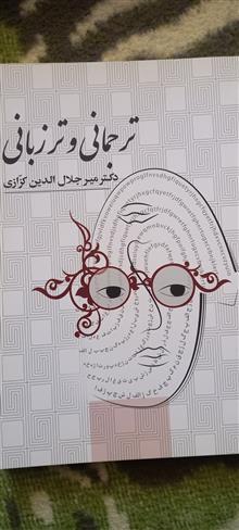 ترجمانی