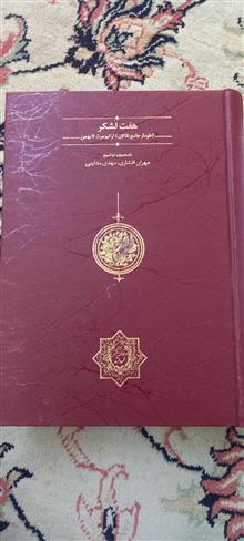 هفت