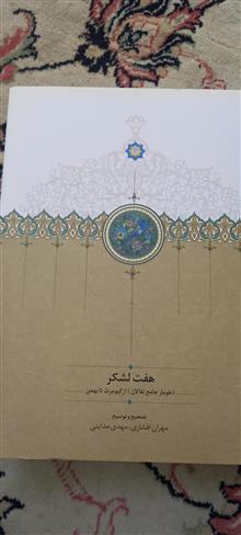 هفت