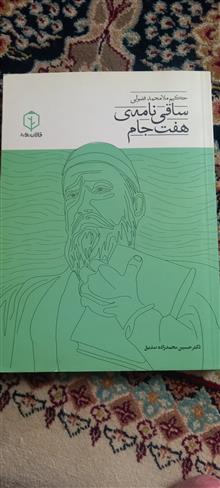 ساقی