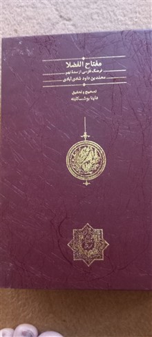 مفتاح