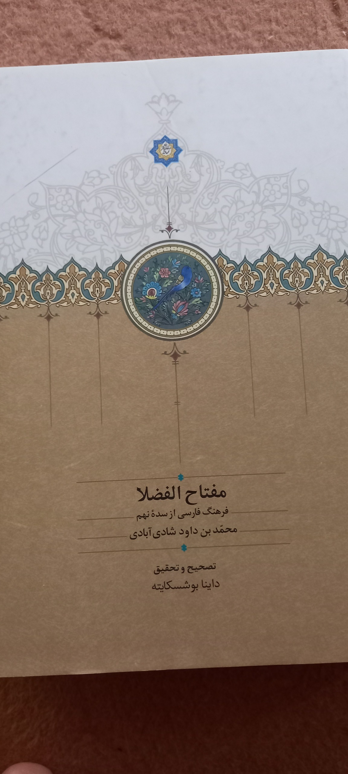 مفتاح الفضلا فرهنگی از سدهٔ نهم