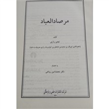 مرصاد