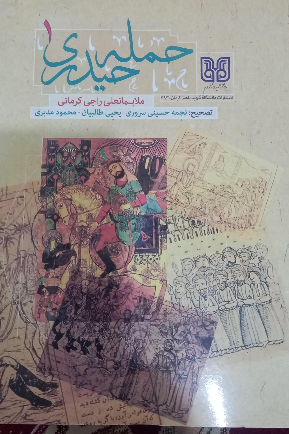 حمله حیدری درباره جنگاوریهای حضرت علی سه جلدی