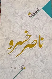 گزیده