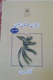 زیباترین