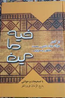 فیه
