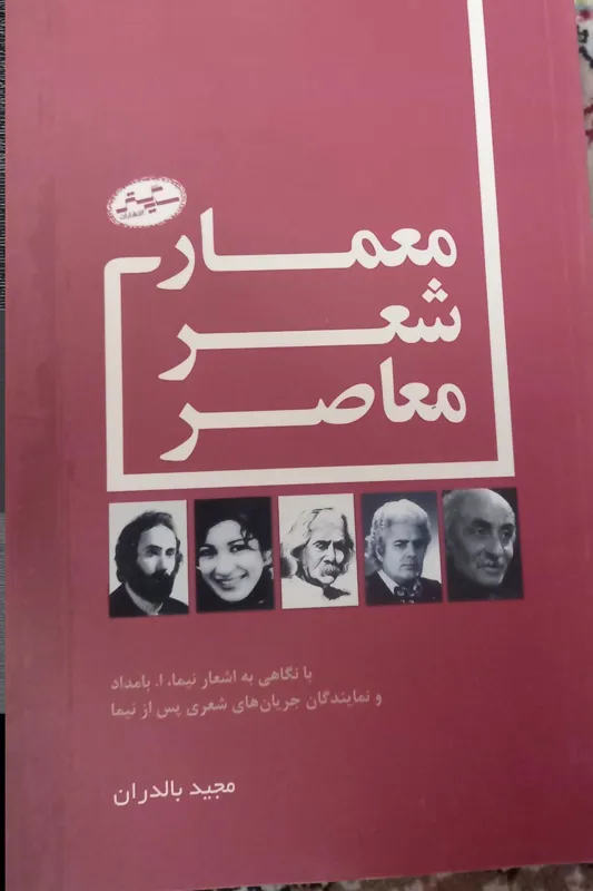 معماری شعر معاصر