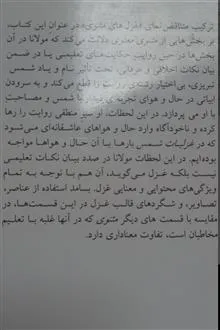 غزلهای
