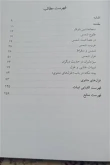 غزلهای