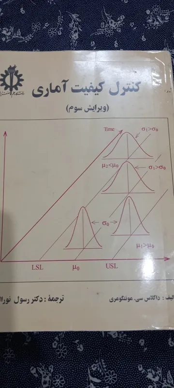 کنترل کیفیت آماری