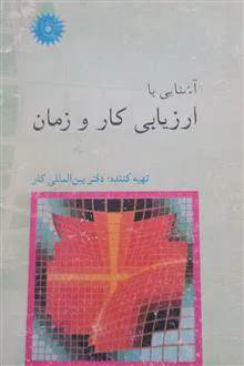 ارزیابی