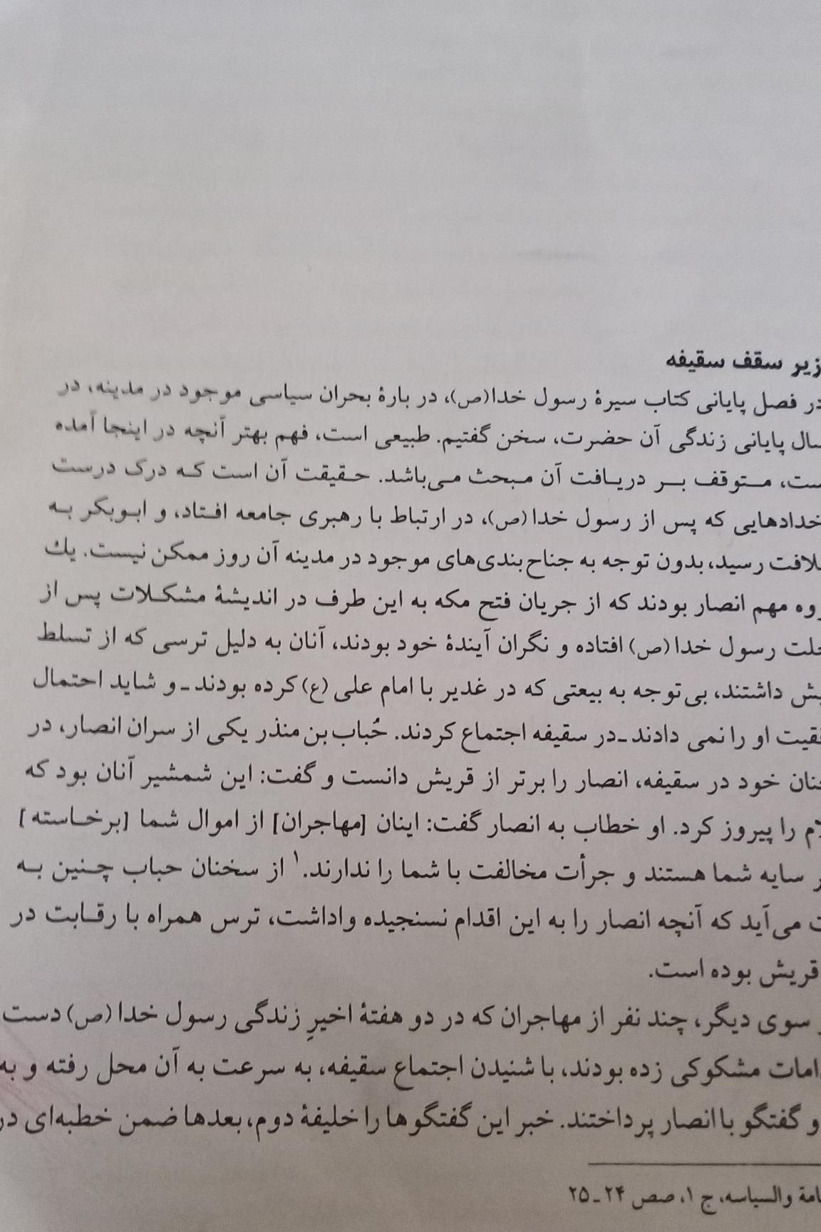 پرینت از کتاب تاریخ خلفا