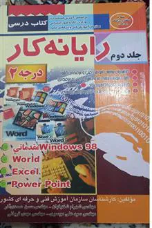 رایانه