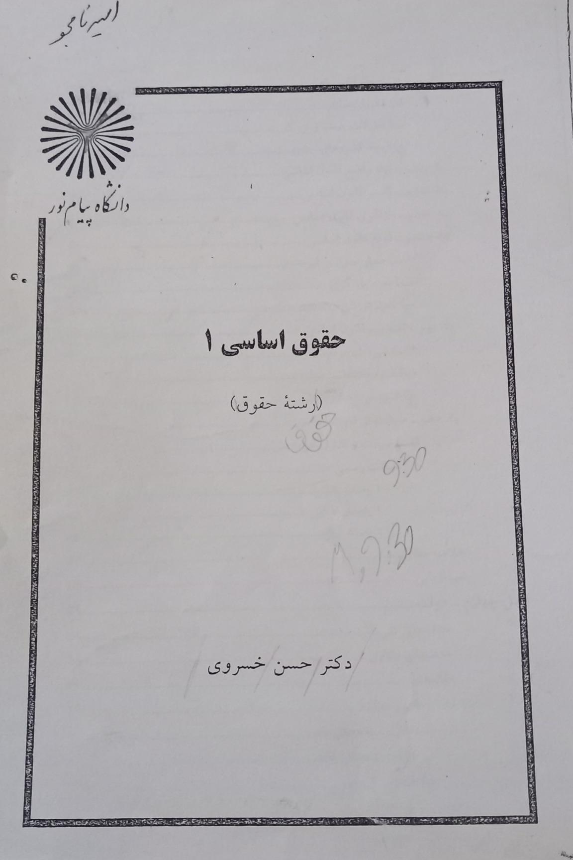 پرینت حقوق اساسی 1