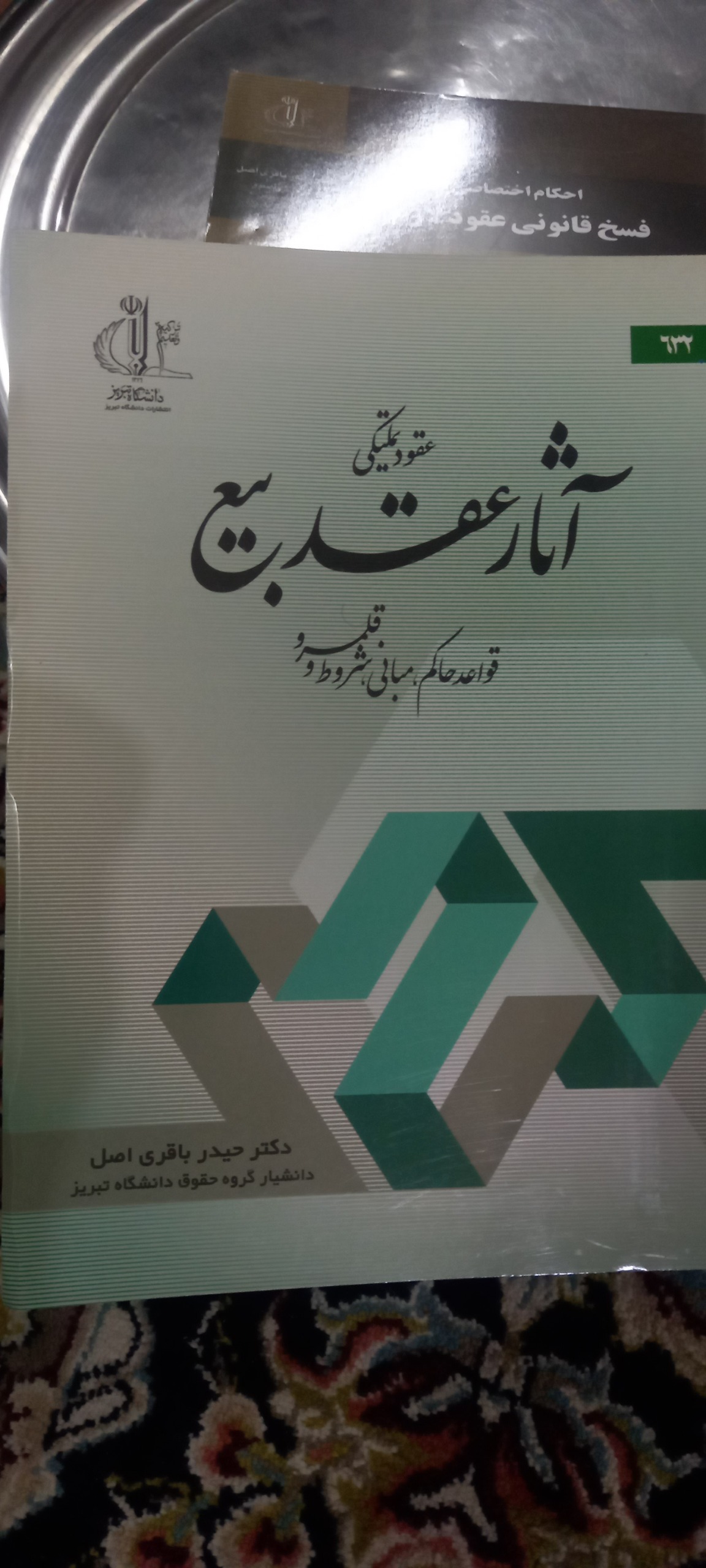 آثار عقد بیع قواعد حاکم مبانی شروط