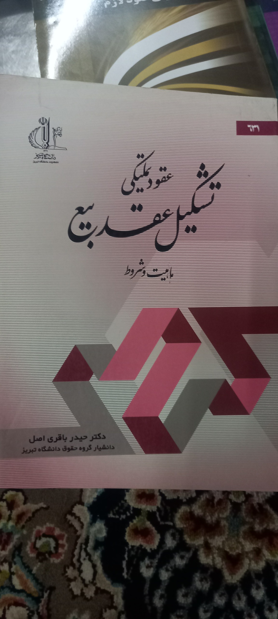 تشکیل عقد بیع ماهیت و شروط
